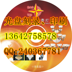 广州光盘复制、DVD打印光盘、VCD碟面印刷